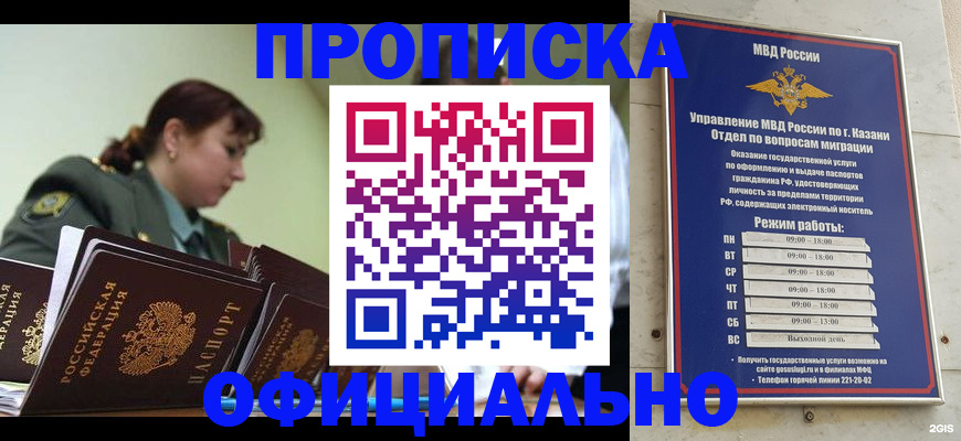 прописка в Первоуральске